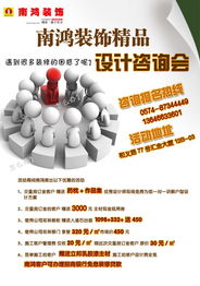 南鴻裝飾海曙精品設(shè)計(jì)咨詢(xún)會(huì) 一站式解讀寧波裝修優(yōu)惠促銷(xiāo)